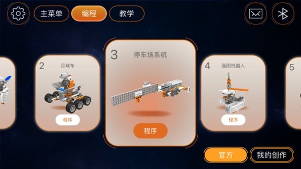 智比星机器人Appv1.3.4 安卓版 1