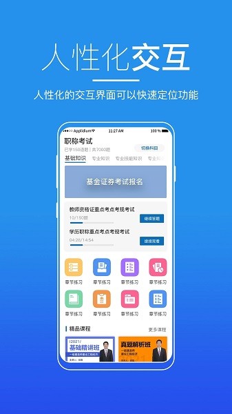 广东来学Appv3.1.0 安卓版 1