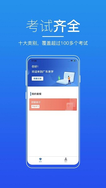 广东来学软件v3.1.0 安卓版 3