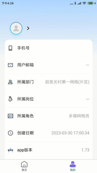 智慧冀州appv1.91 2