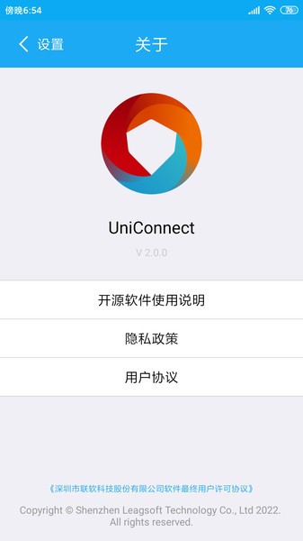 UniConnect apkv2.2.4 官方版 1