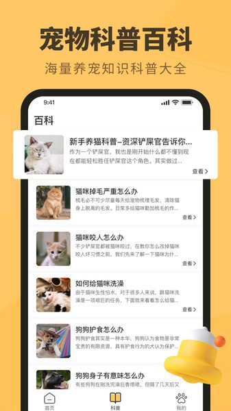 宠物日常app(2)