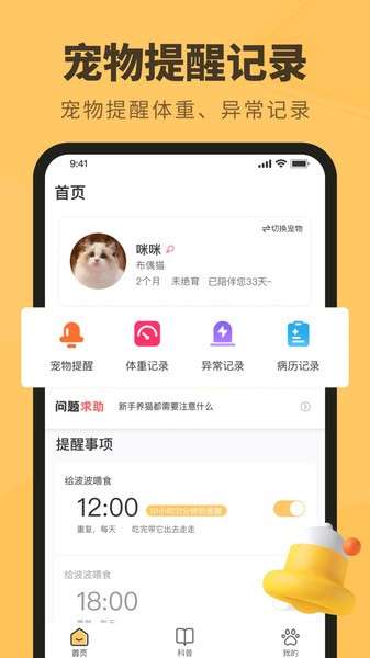 宠物日常app(3)