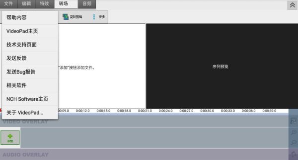 videopad视频编辑器v4.43 安卓版 4