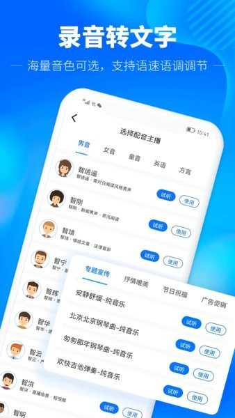 光速录音转文字APPv1.3.6 2