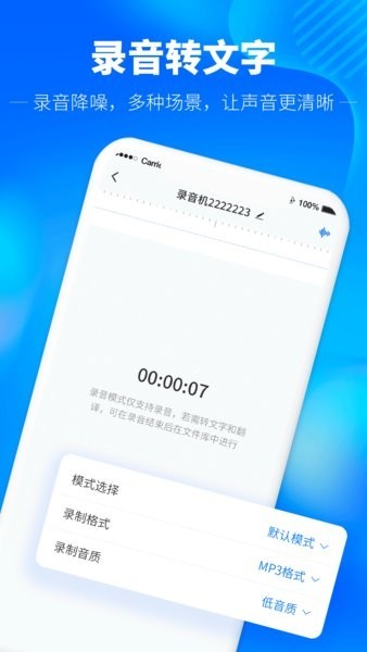 光速录音转文字APPv1.3.6 3