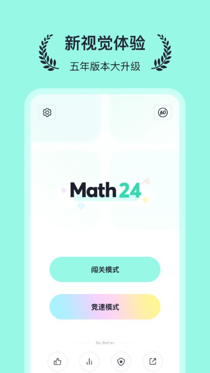 算24点v2.1.1 安卓版 1