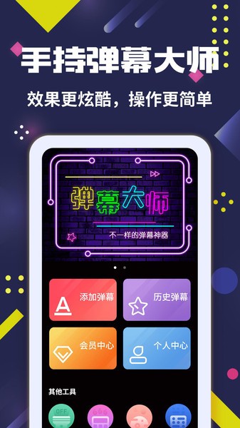 手持弹幕大师Appv3.0.4 1