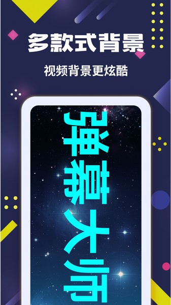 手持弹幕大师Appv3.0.4 2