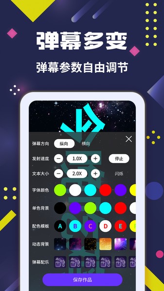 手持弹幕大师Appv3.0.4 3