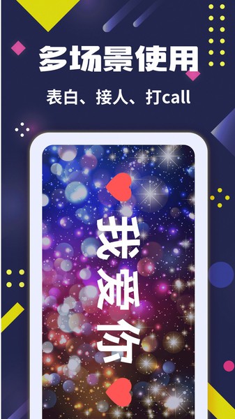 手持弹幕大师App