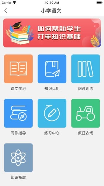 华乐思小学版app(1)