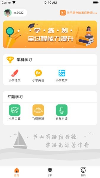 华乐思小学版app(3)