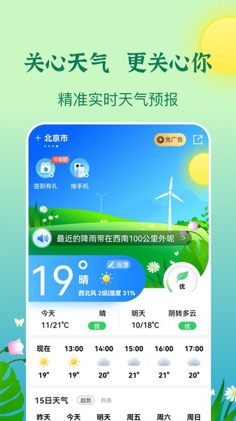 天气预报专家app(3)