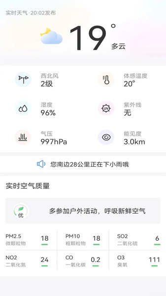 天气预报专家appv1.9.1 安卓版 1