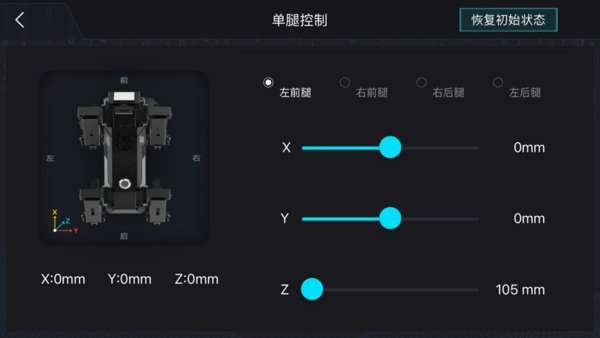 xgo四足机器人软件(2)