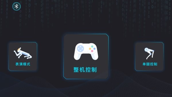 xgo四足机器人Appv2.3.1 安卓版 3