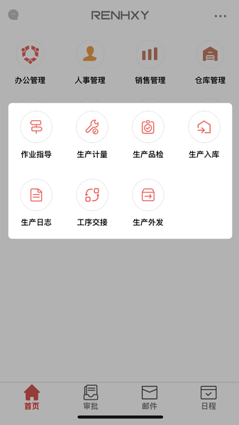 仁和云ERPAppv5.9.1 1