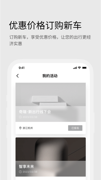 iCAR汽车app