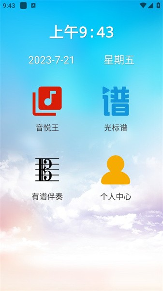 光标谱伴奏app