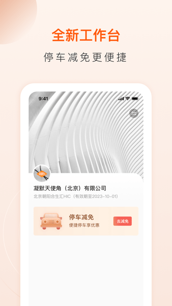 合生通租戶端app