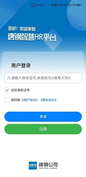 智慧唐钢app官方版v1.1.27 手机版(1)