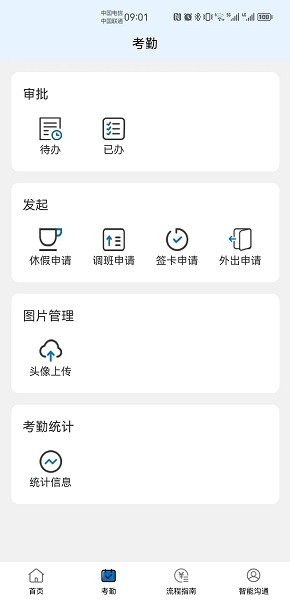 智慧唐钢app官方版v1.1.27 手机版(2)