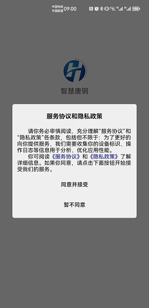 智慧唐钢app官方版v1.1.27 手机版(3)