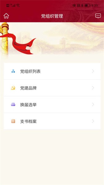 宁沪党建云平台v1.0.7 安卓版(1)