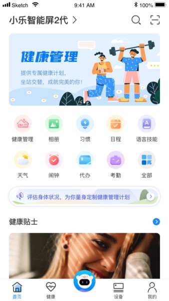 乐歌小秘书(i乐歌)v2.16.0 1