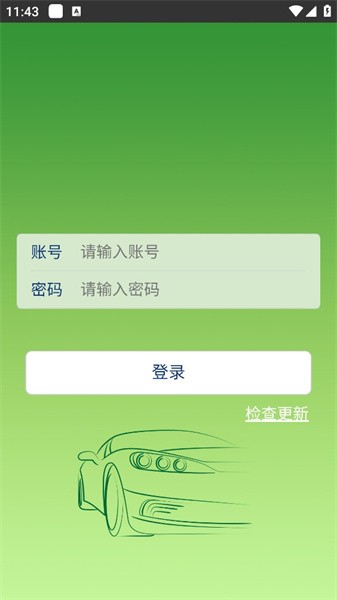 出行系统app