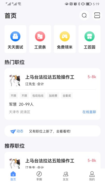 亿慧小秘书App