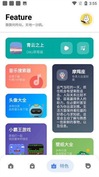 云兔助手官方app下载