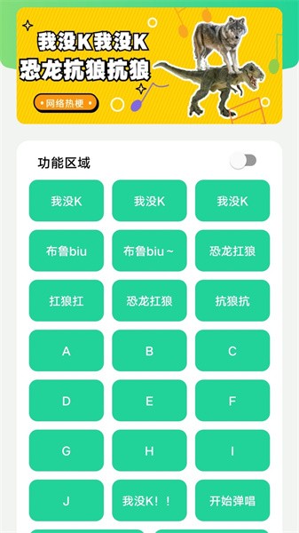 恐龙抗狼盒语音盒v1.0 安卓版 1