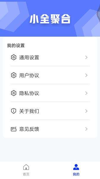 小全聚合app(1)