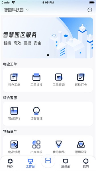 园羚物业助手官方版v1.10.0 安卓版 2