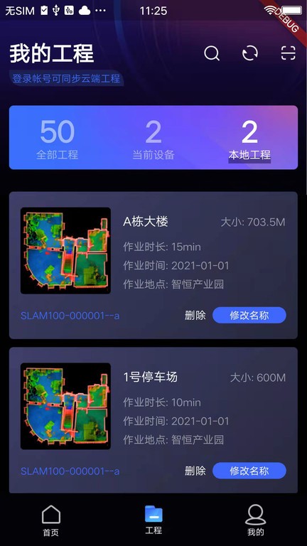 SLAM GO飞马机器人v1.10.0 安卓版 4