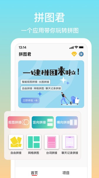 拼图君app(4)