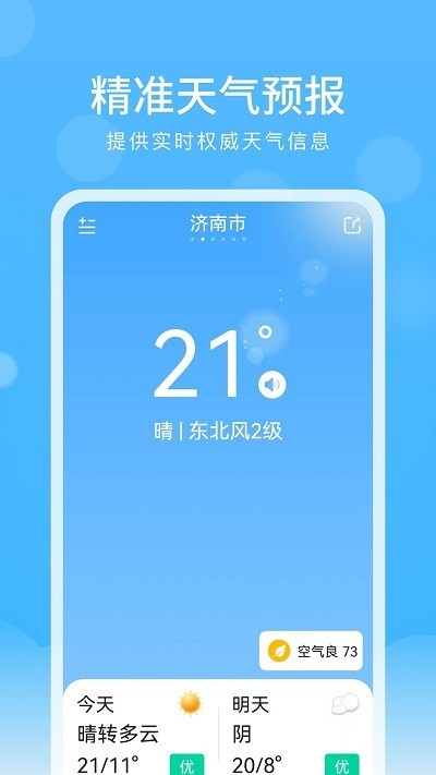 彩虹天气大字版appv1.0 安卓版 1