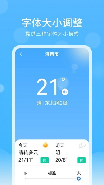 彩虹天气大字版app(2)