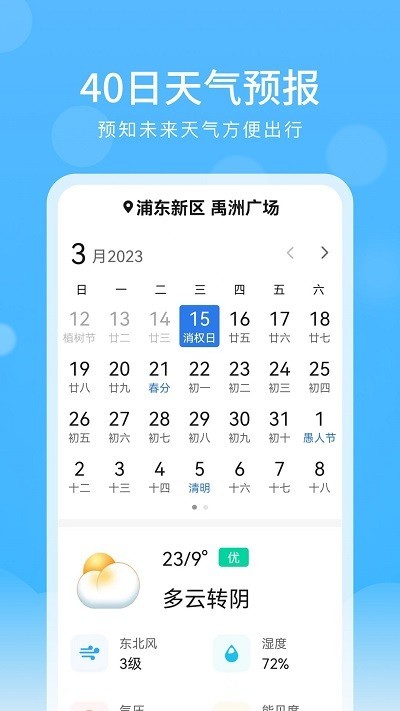 彩虹天气大字版appv1.0 安卓版 3