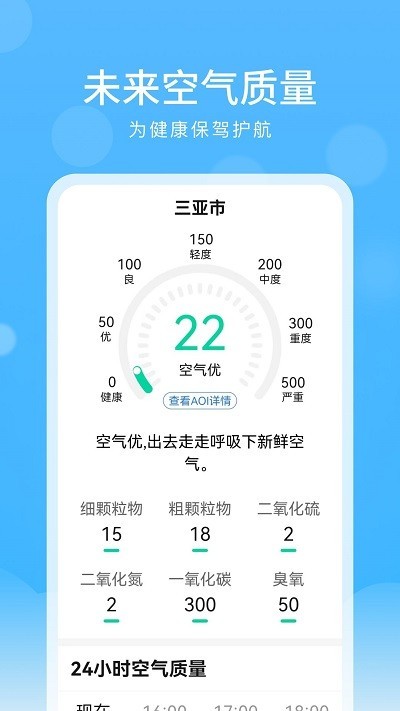 彩虹天气大字版appv1.0 安卓版 4