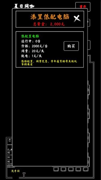 夏日网咖模拟器v1.0 安卓版 1