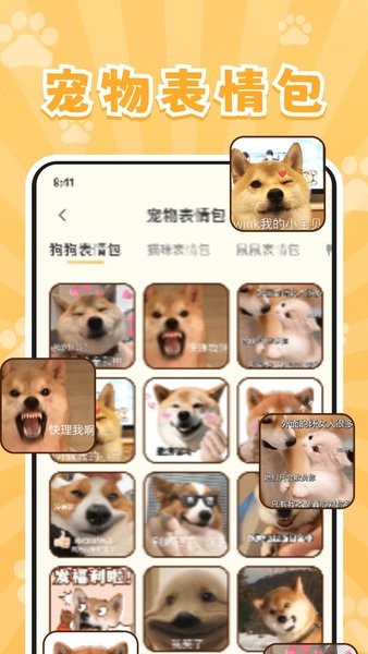 实时宠物翻译器app(1)