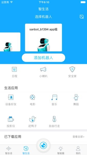 奇联q-linkv3.5.1 安卓版 4