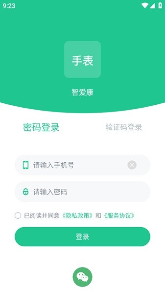 智爱康app下载