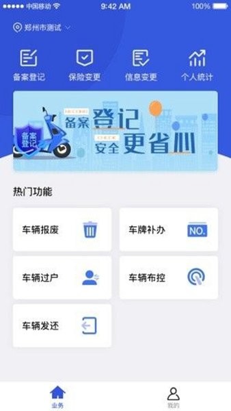 河北电动自行车上牌app