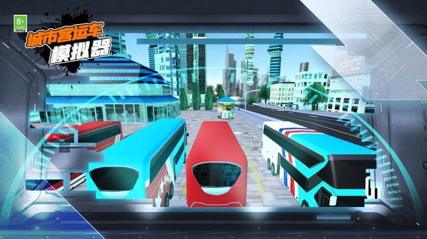 城市客运车模拟器游戏(2)