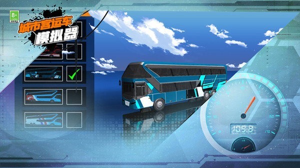 城市客运车模拟器游戏(3)