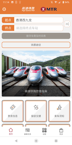 香港高速铁路app(High Speed Rail)(2)